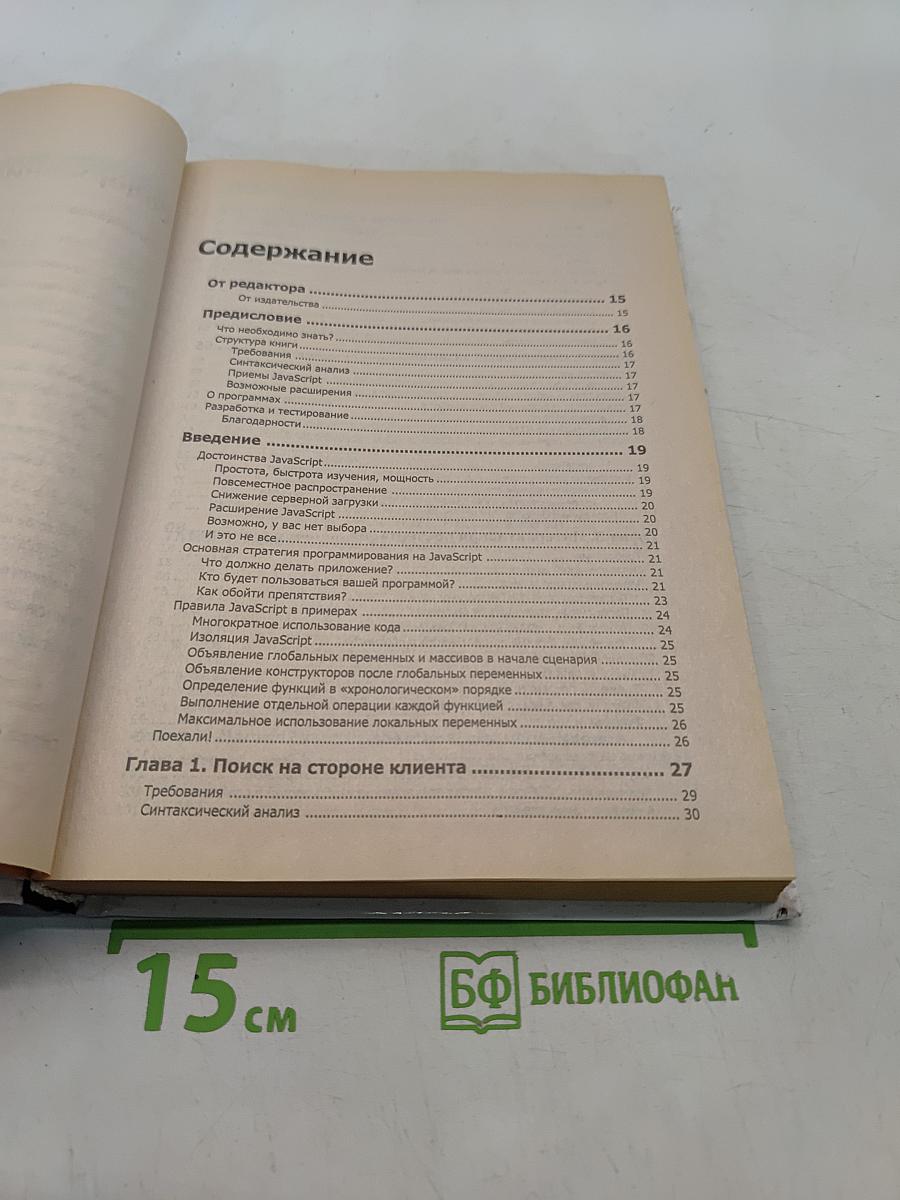 JavaScript: сборник рецептов