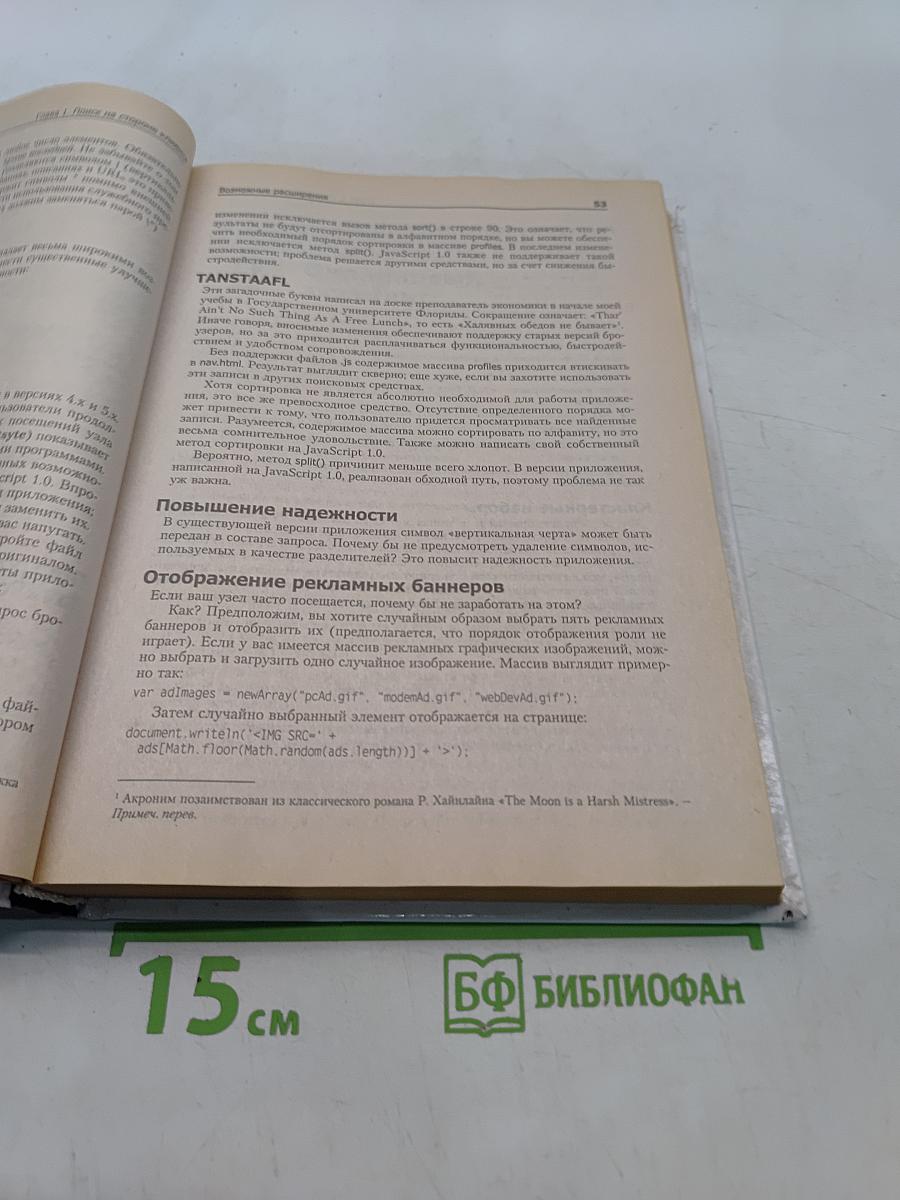 JavaScript: сборник рецептов