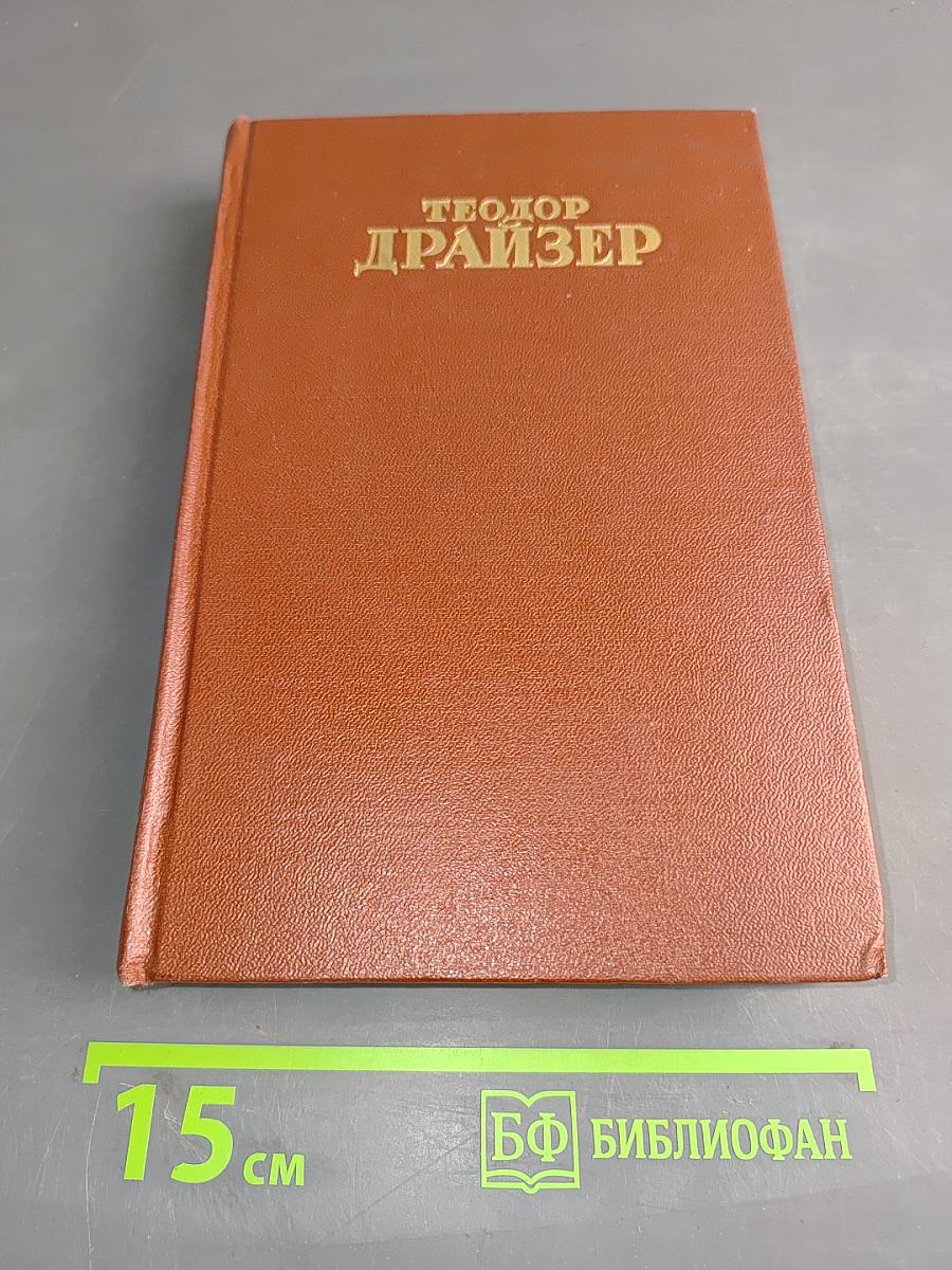 Публицистика. Последние лет. Том двенадцатый