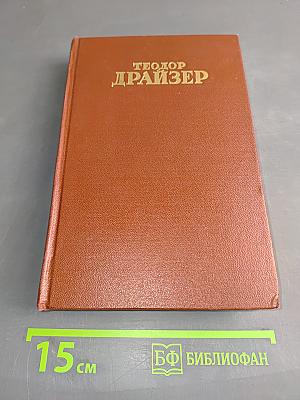 Публицистика. Последние лет. Том двенадцатый