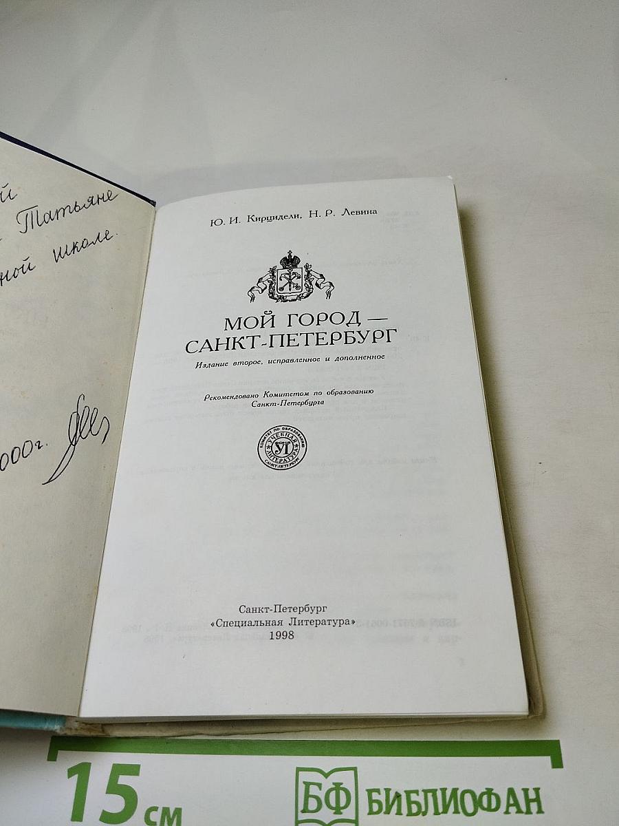 Мой город Санкт-Петербург