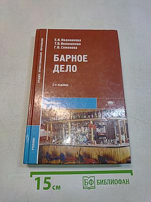 Барное дело