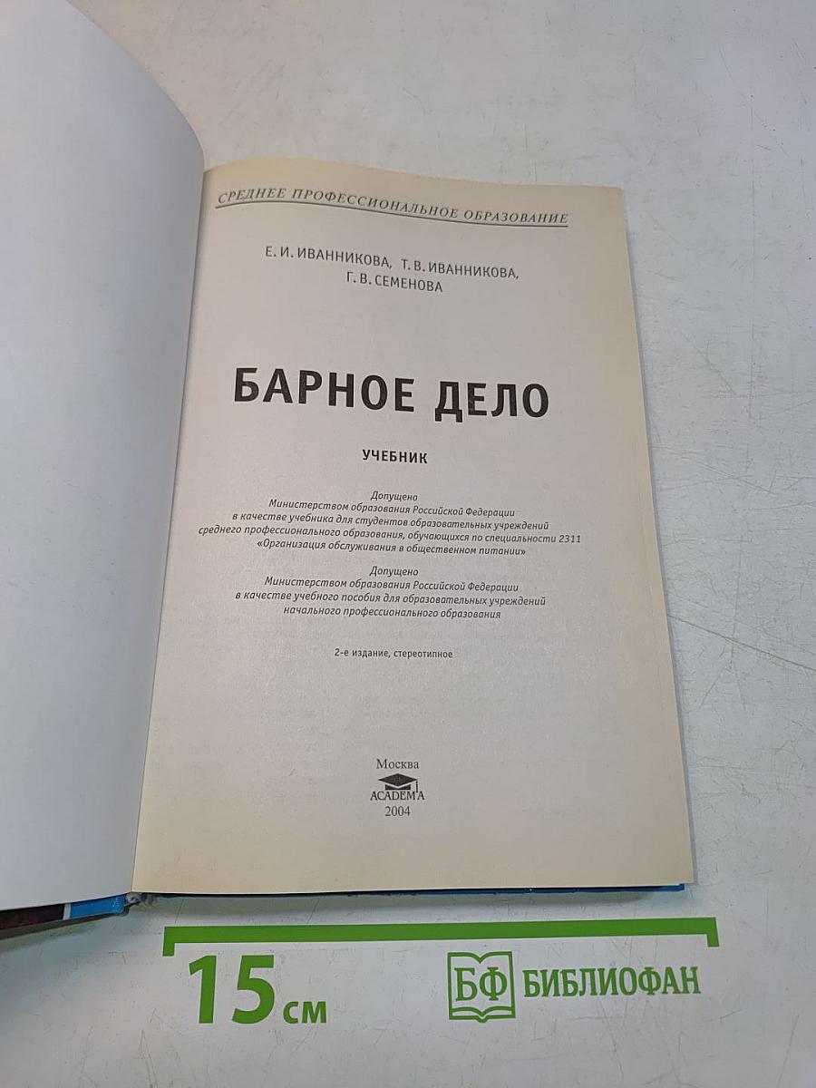 Барное дело