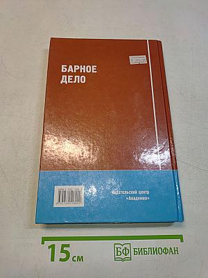 Барное дело