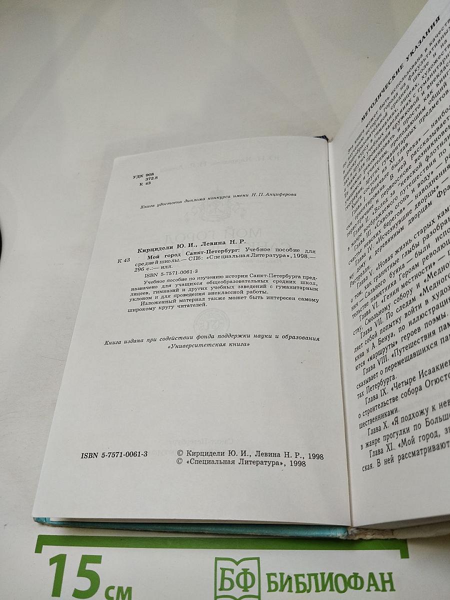 Мой город Санкт-Петербург