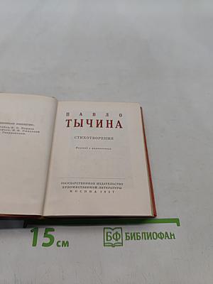 Стихотворения