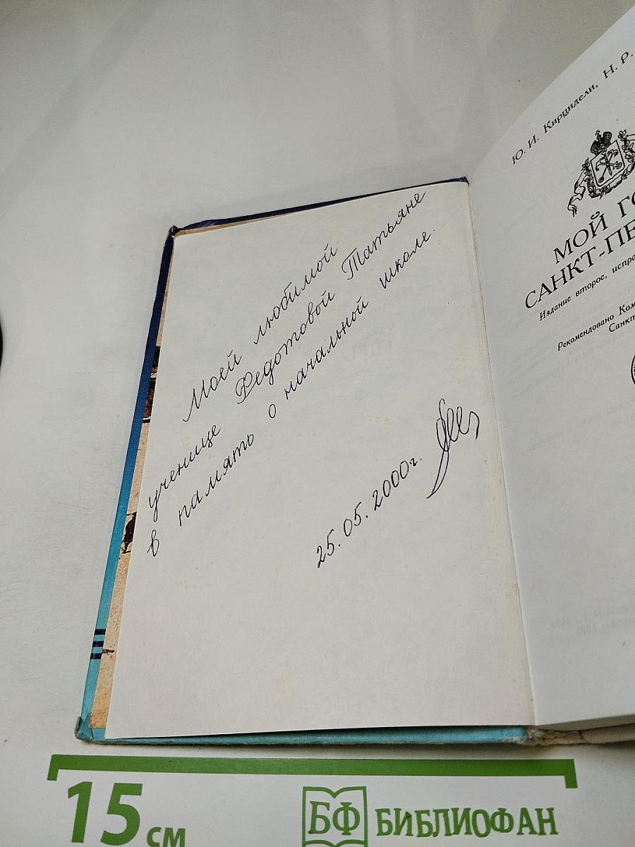 Мой город Санкт-Петербург