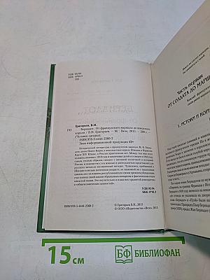 Бернадот. От французского маршала до шведского короля