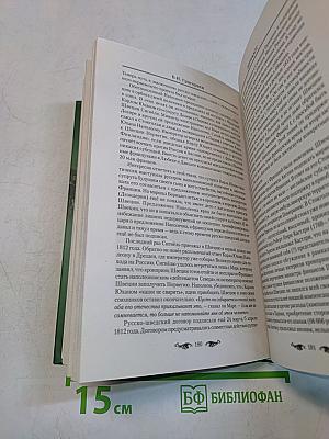 Бернадот. От французского маршала до шведского короля