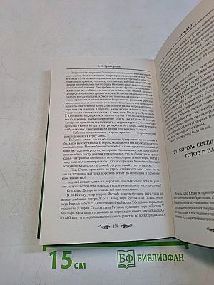 Бернадот. От французского маршала до шведского короля