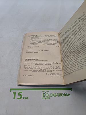Три причины стресса
