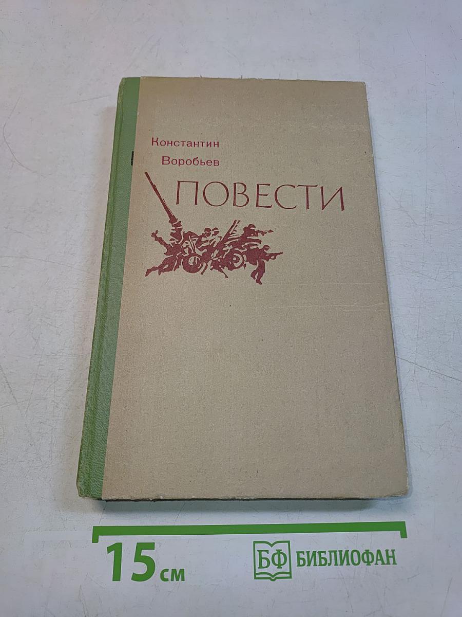 Повести