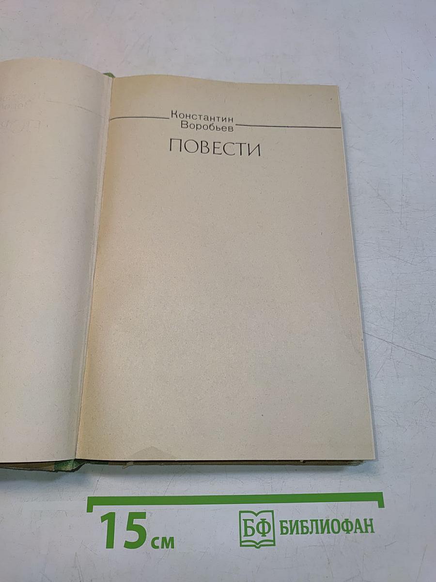 Повести