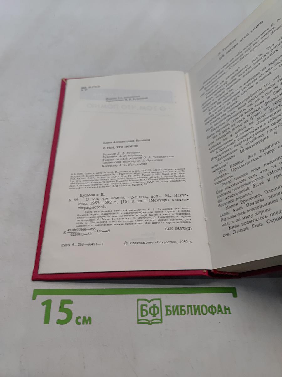 О том, что помню