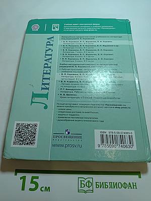 Литература 5 класс Часть 2