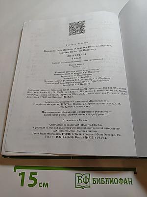 Литература 5 класс Часть 2