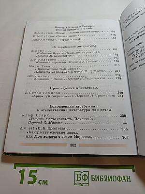 Литература 5 класс Часть 2