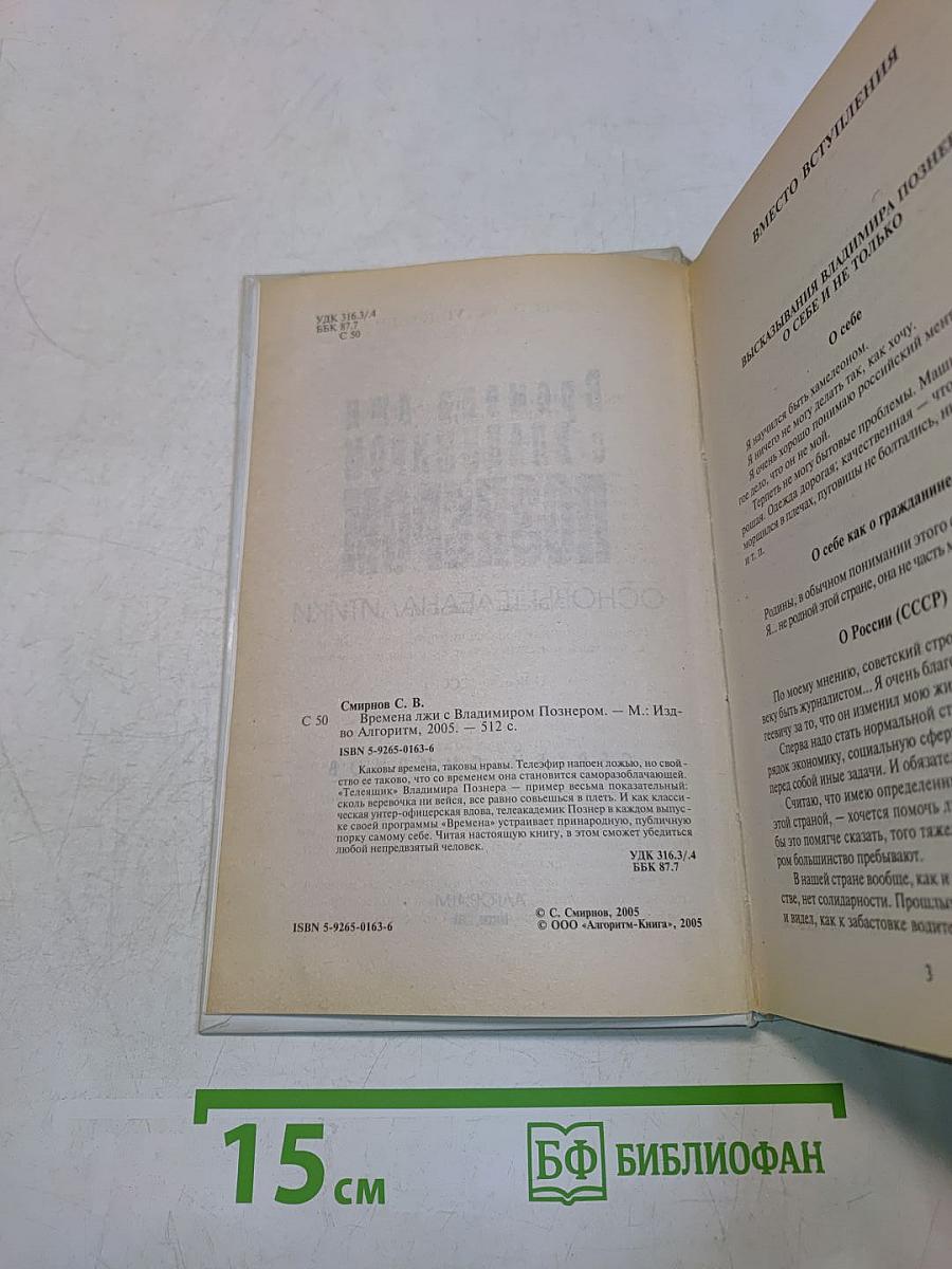 Времена джи с Владимиром Познером. Основы телеаналитики