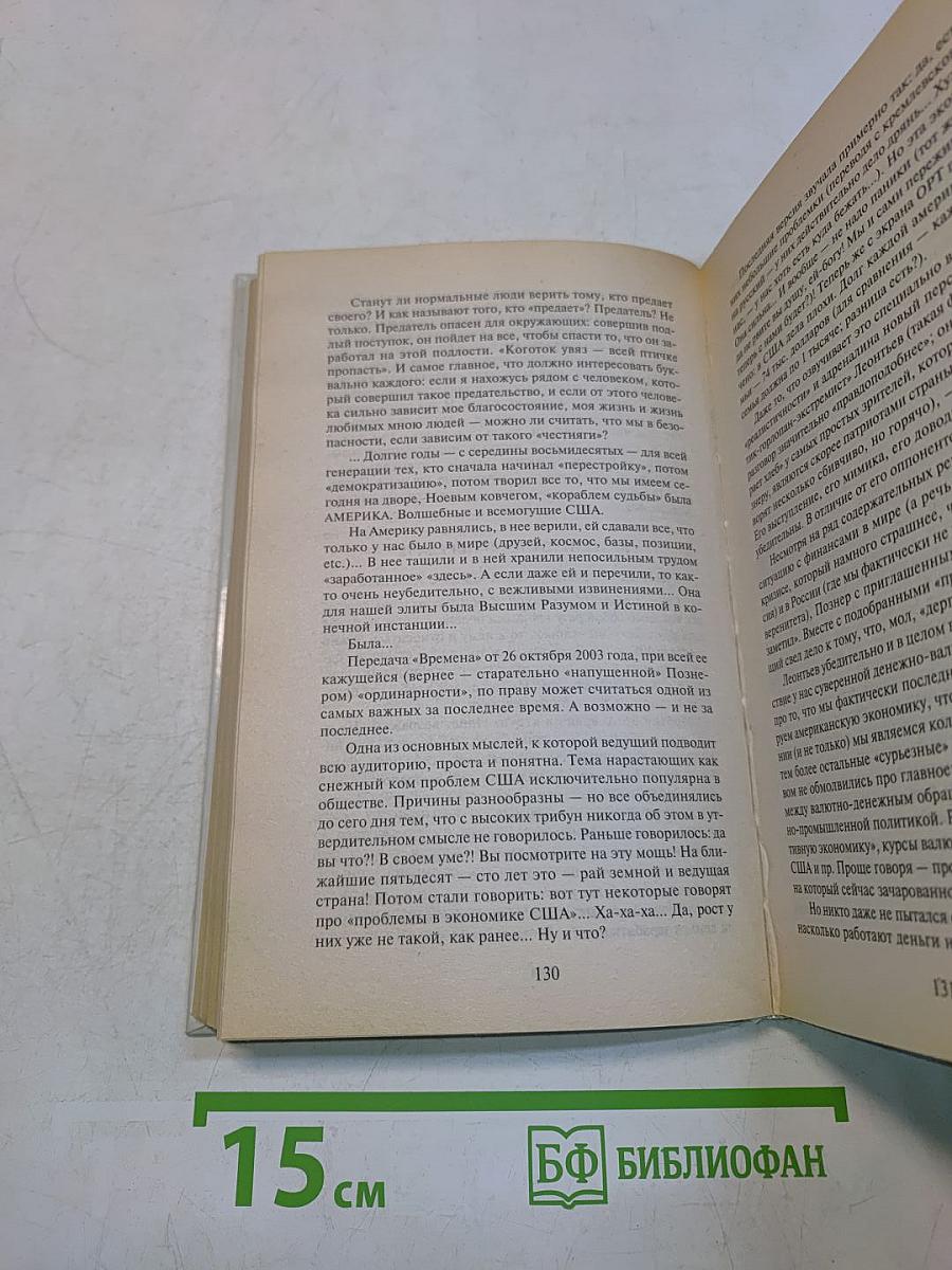 Времена джи с Владимиром Познером. Основы телеаналитики