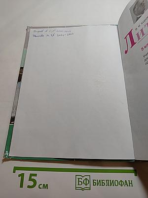 Литература 5 класс Часть 2