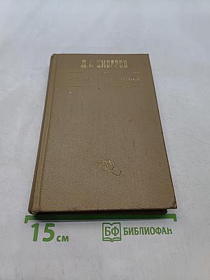 Литературная критика в трех томах. Том первый. Статьи 1859-1864 гг.