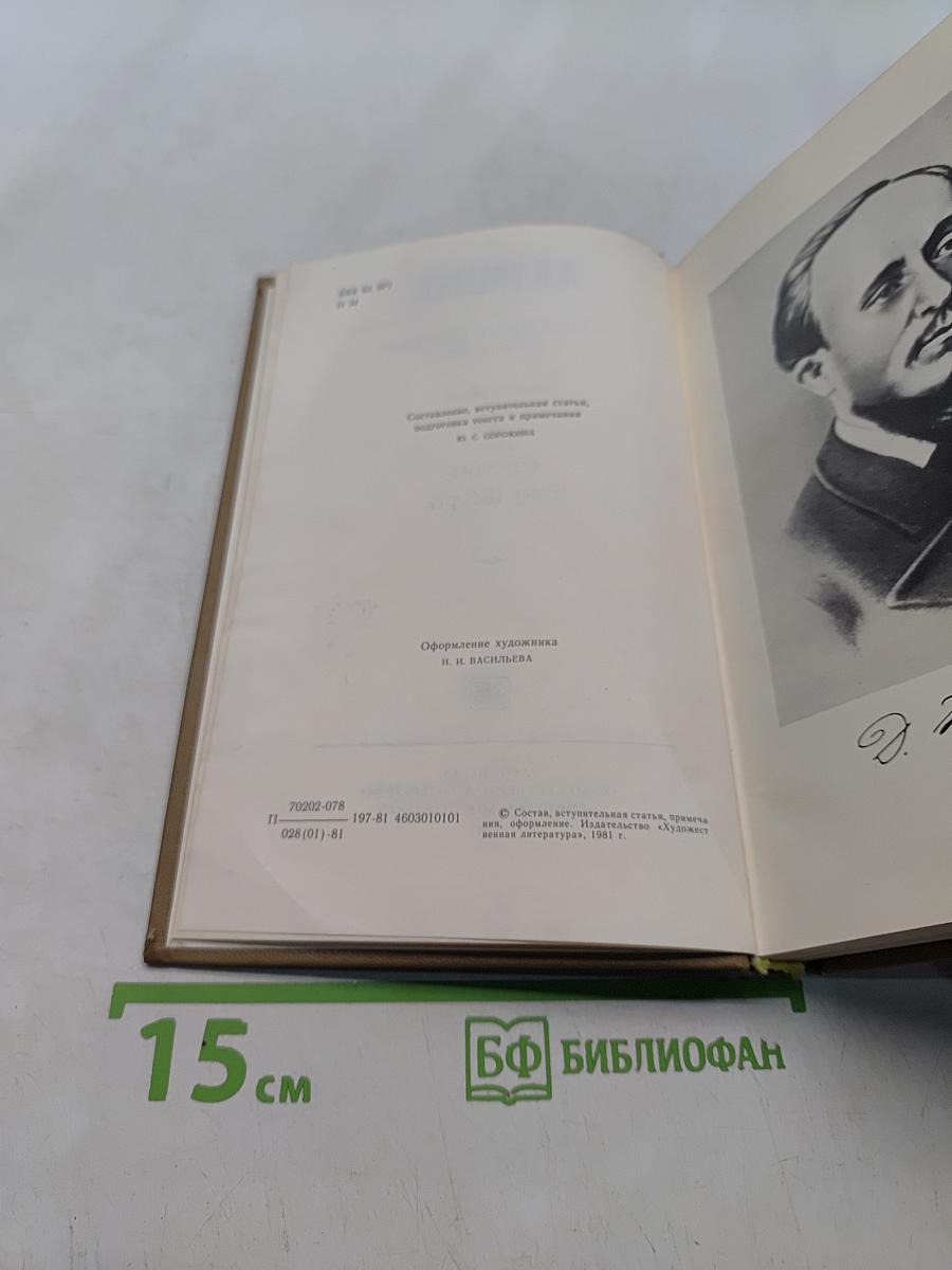 Литературная критика в трех томах. Том первый. Статьи 1859-1864 гг.