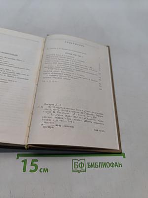Литературная критика в трех томах. Том первый. Статьи 1859-1864 гг.
