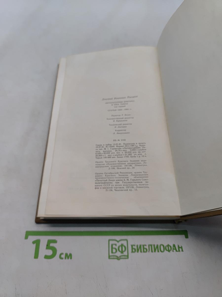 Литературная критика в трех томах. Том первый. Статьи 1859-1864 гг.
