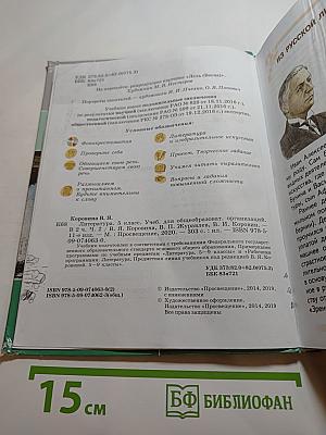 Литература 5 класс Часть 2