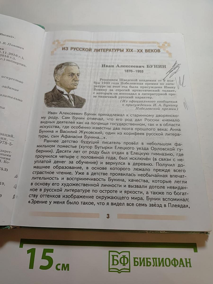 Литература 5 класс Часть 2