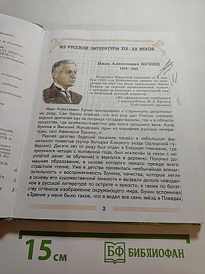 Литература 5 класс Часть 2