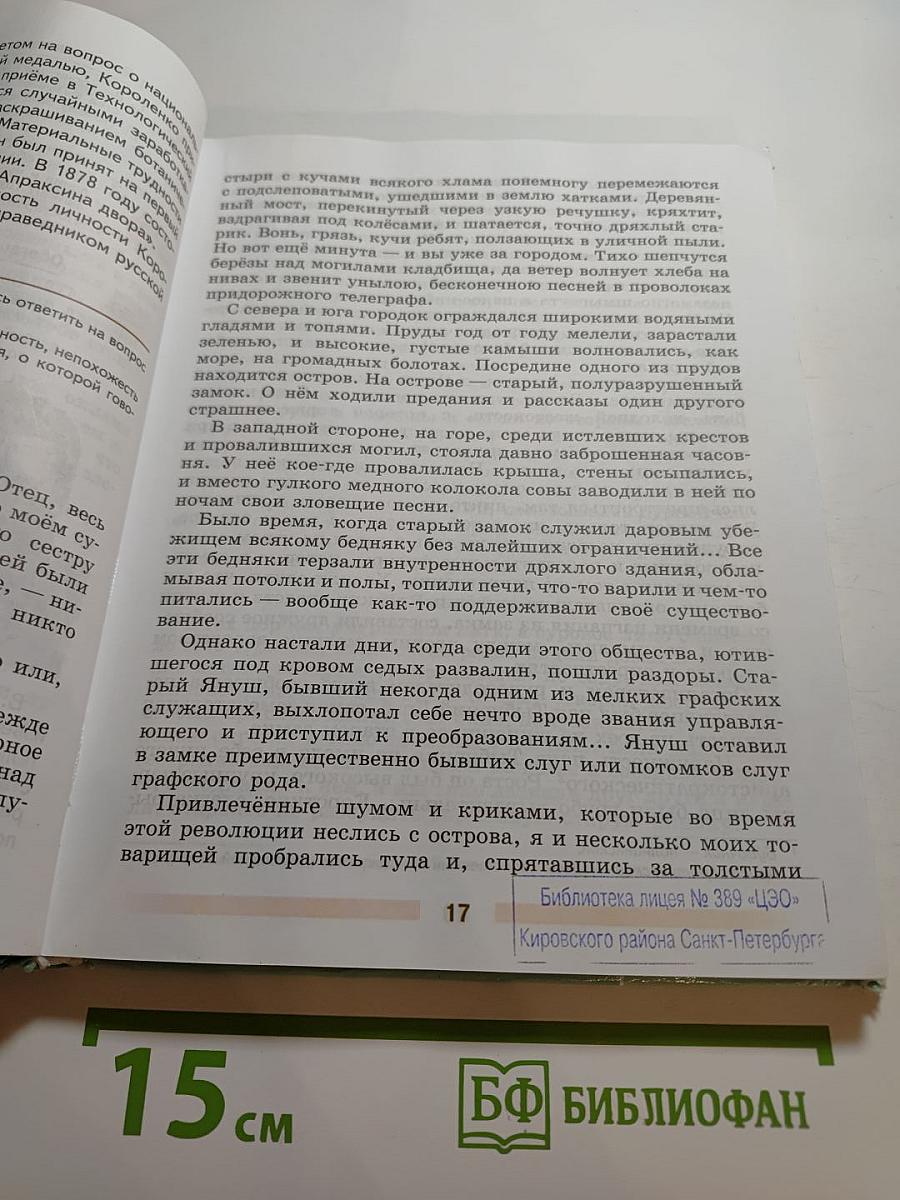 Литература 5 класс Часть 2