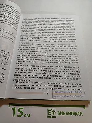 Литература 5 класс Часть 2