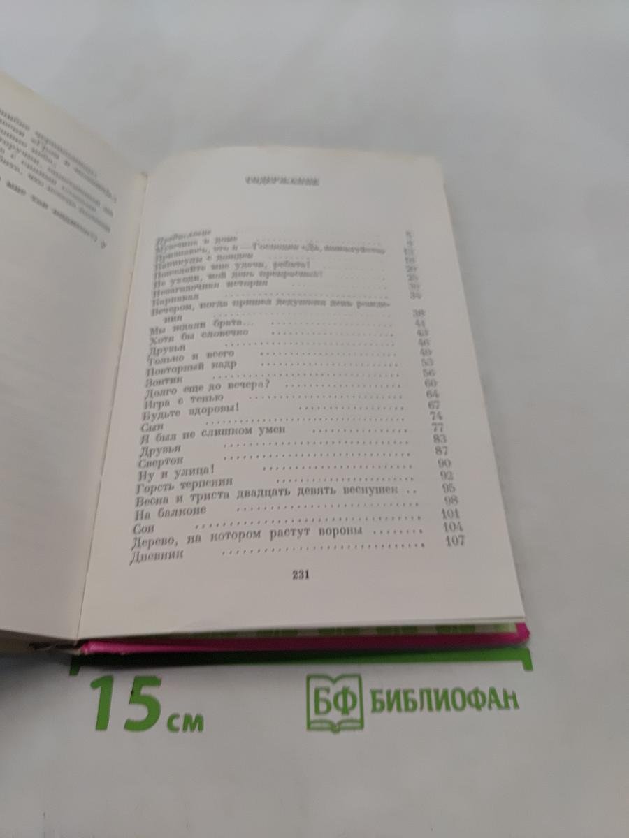 Долго еще до вечера?