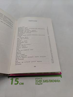 Долго еще до вечера?