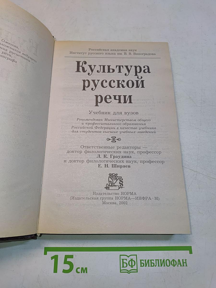 Культура русской речи