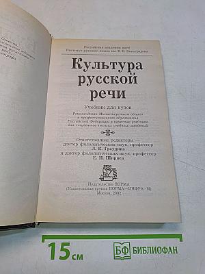 Культура русской речи
