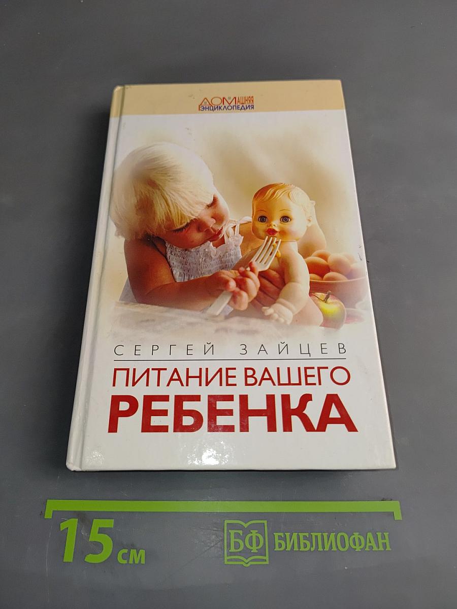 Питание вашего ребенка