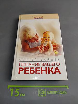 Питание вашего ребенка