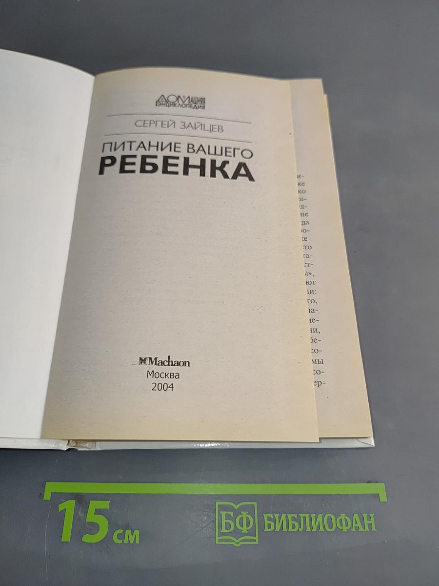 Питание вашего ребенка