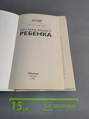 Питание вашего ребенка