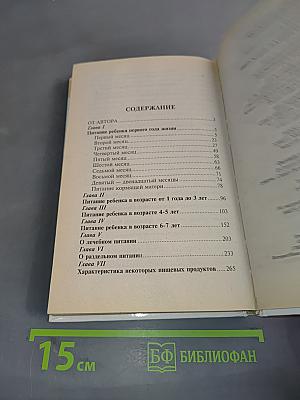 Питание вашего ребенка