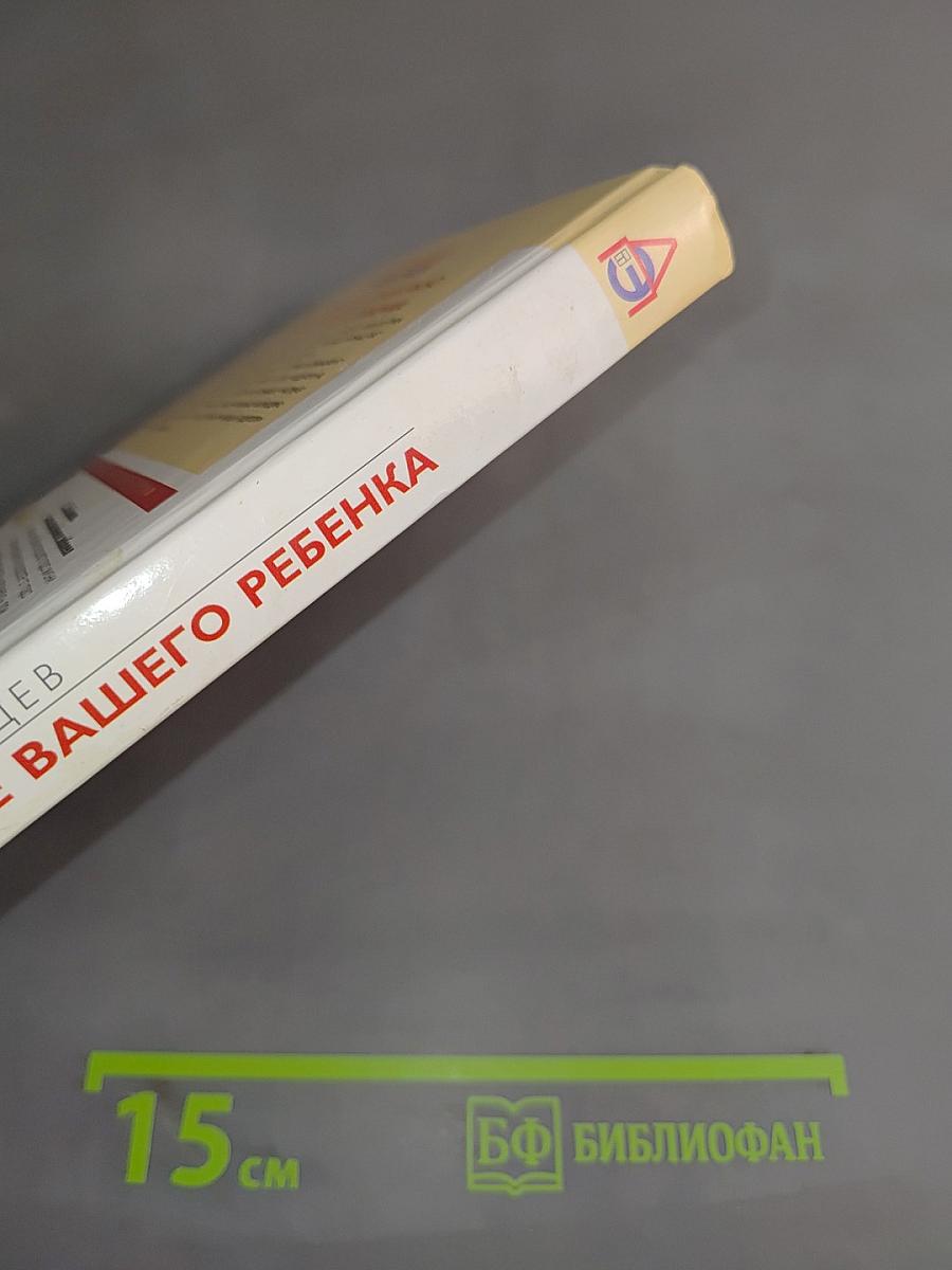 Питание вашего ребенка