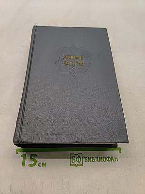 Собрание сочинений. Том десятый. Вверх дном. Плавучий остров. Флаг родины