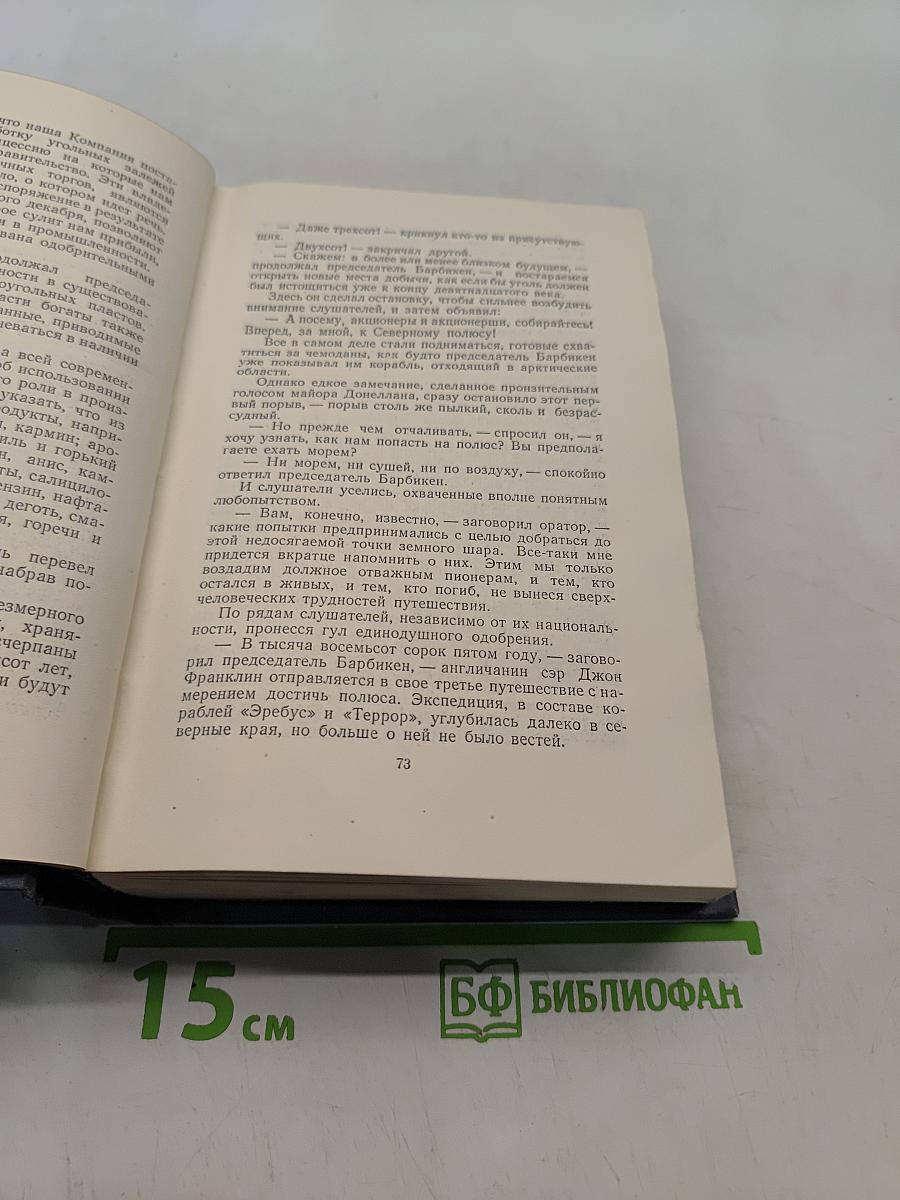 Собрание сочинений. Том десятый. Вверх дном. Плавучий остров. Флаг родины