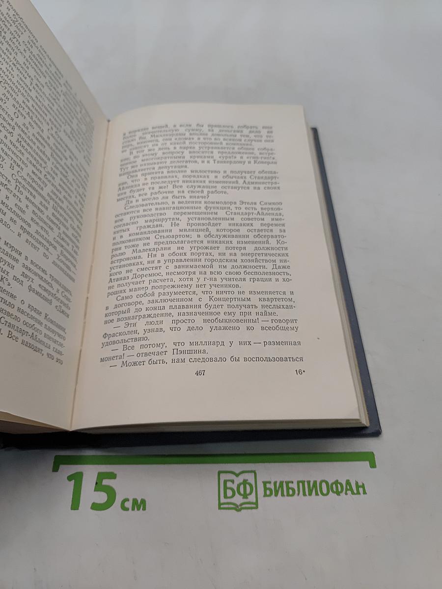 Собрание сочинений. Том десятый. Вверх дном. Плавучий остров. Флаг родины