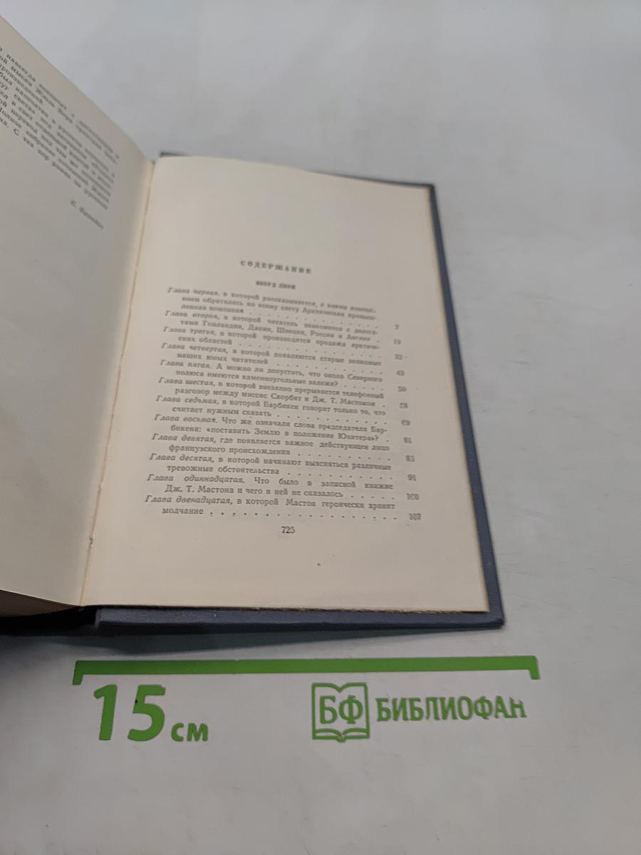 Собрание сочинений. Том десятый. Вверх дном. Плавучий остров. Флаг родины