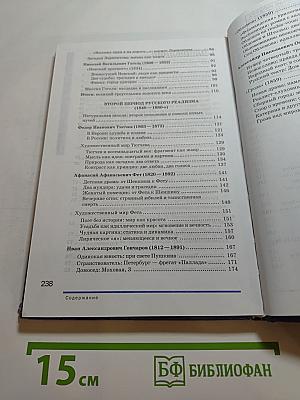 Литература. Учебник для 10 класса. Часть 1