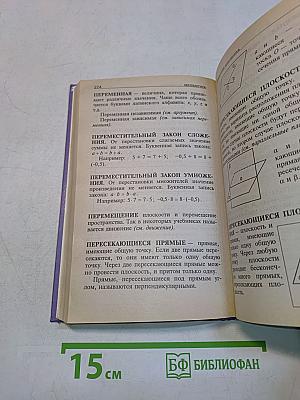 Математика. Справочник школьника