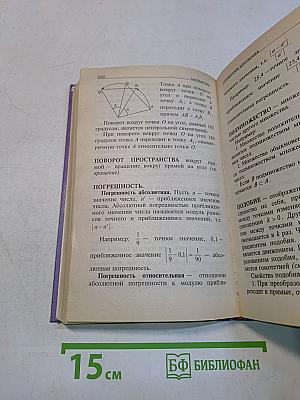 Математика. Справочник школьника